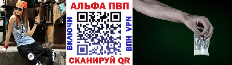Альфа ПВП VHQ  закладки  Билибино 